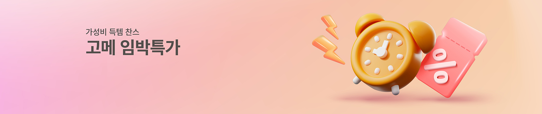 고메 임박 특가- 냉동 10종