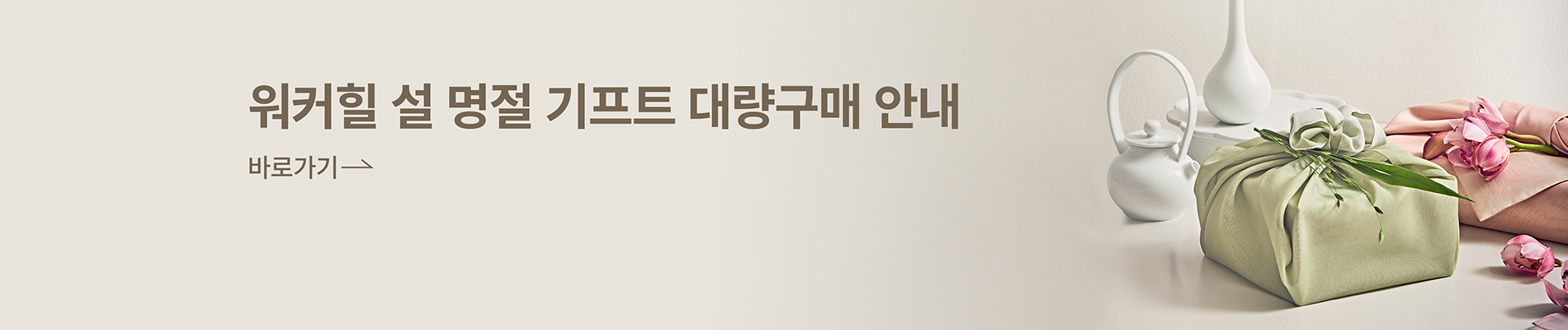 워커힐 설 명절 대량 구매 안내