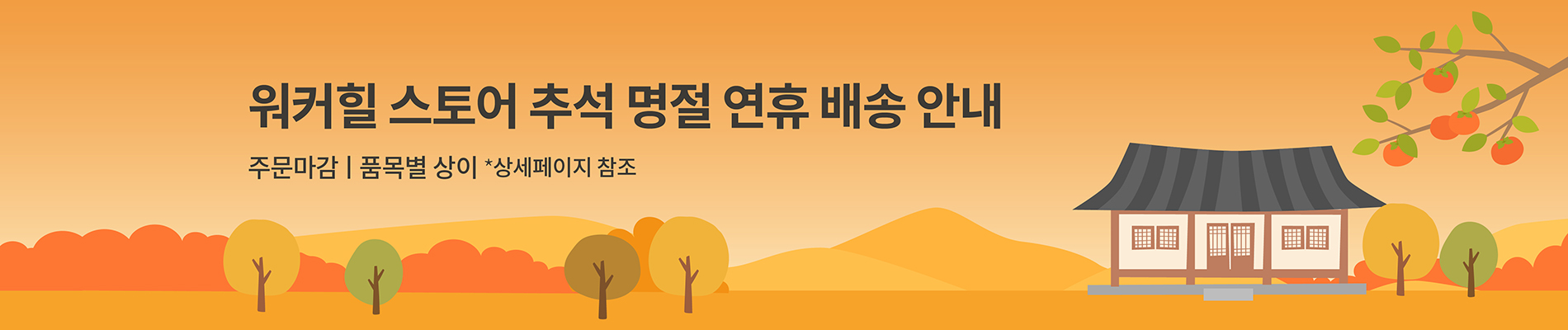 26년 추석명절 배송안내