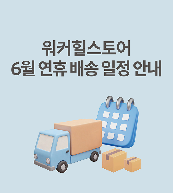 26년 6월 연휴 배송안내