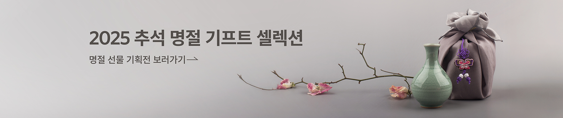 워커힐 추석명절 기프트 셀렉션 2025