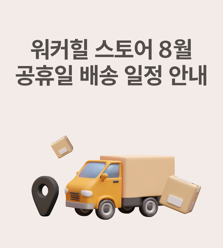 8월 공휴일 배송안내