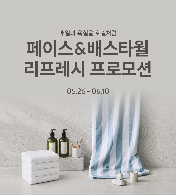 얼리써머 타월 프로모션