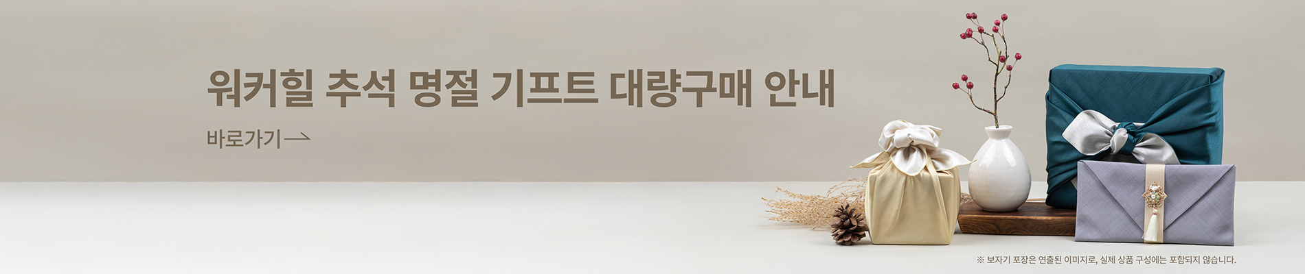 추석명절 대량구매 안내