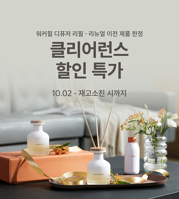 디퓨저 리필 클리어런스 할인