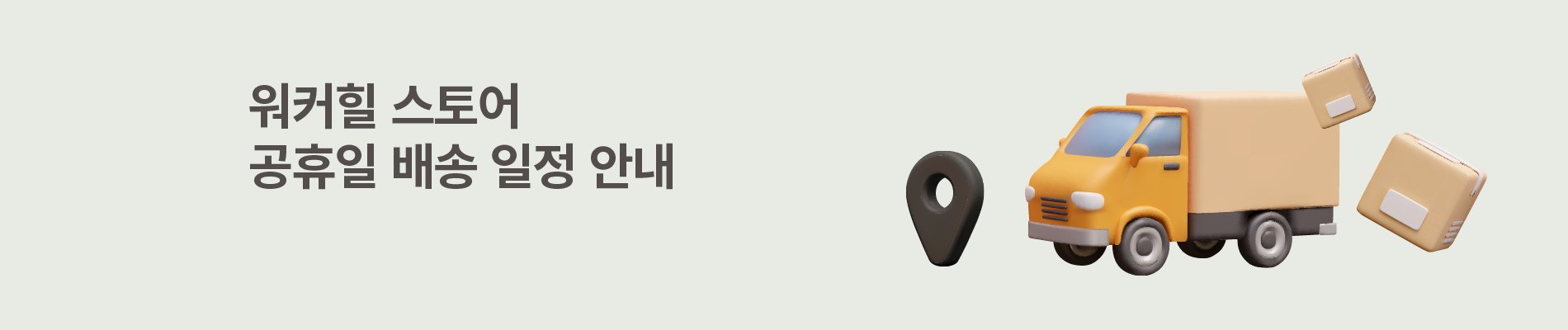 10월 공휴일 배송안내