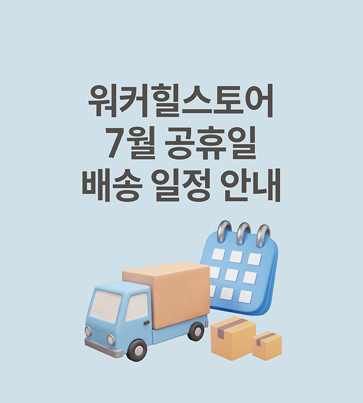 7월 공휴일 배송안내