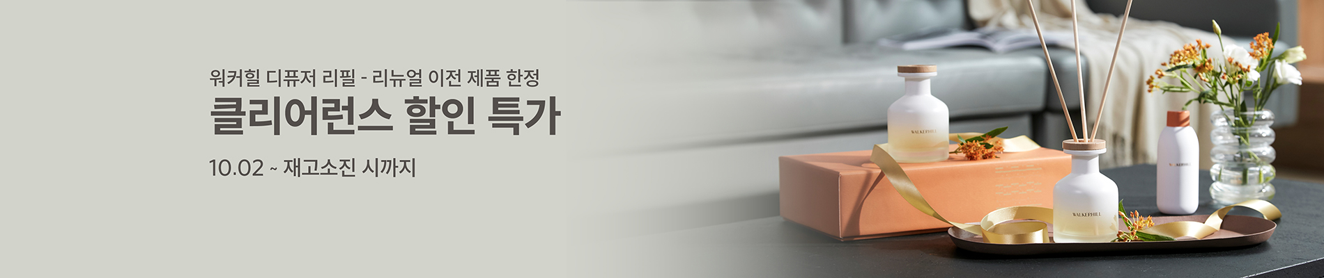 디퓨저 리필 클리어런스 할인