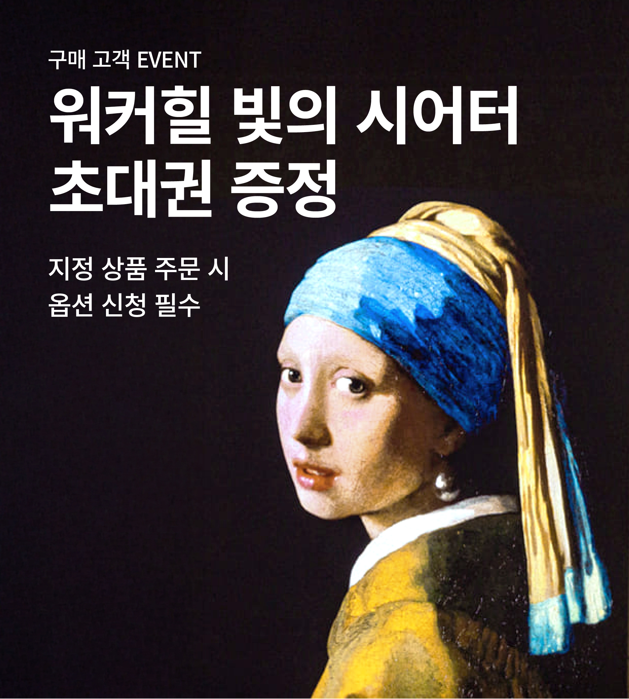 빛의 시어터 초대권 증정 