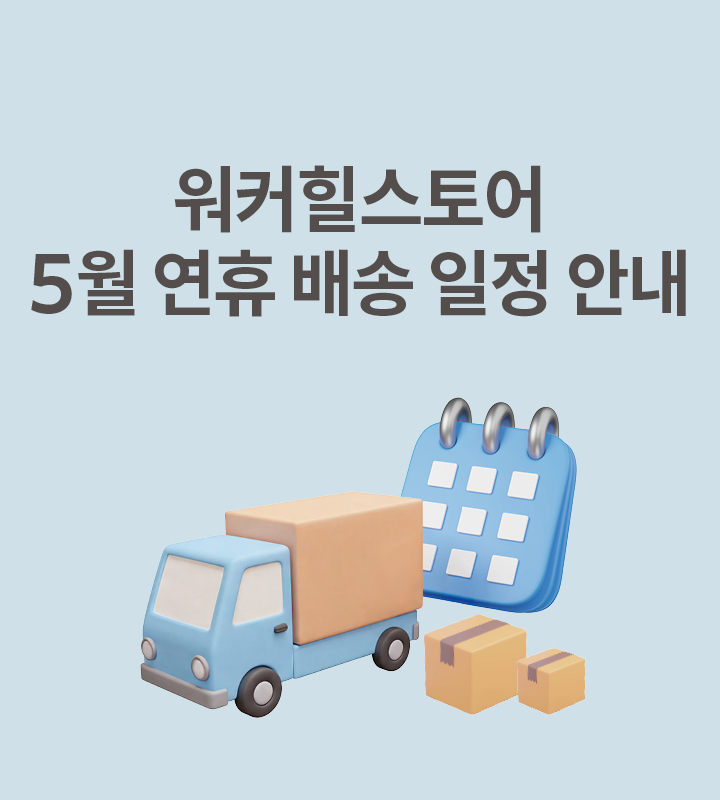 26년 5월 연휴 배송안내