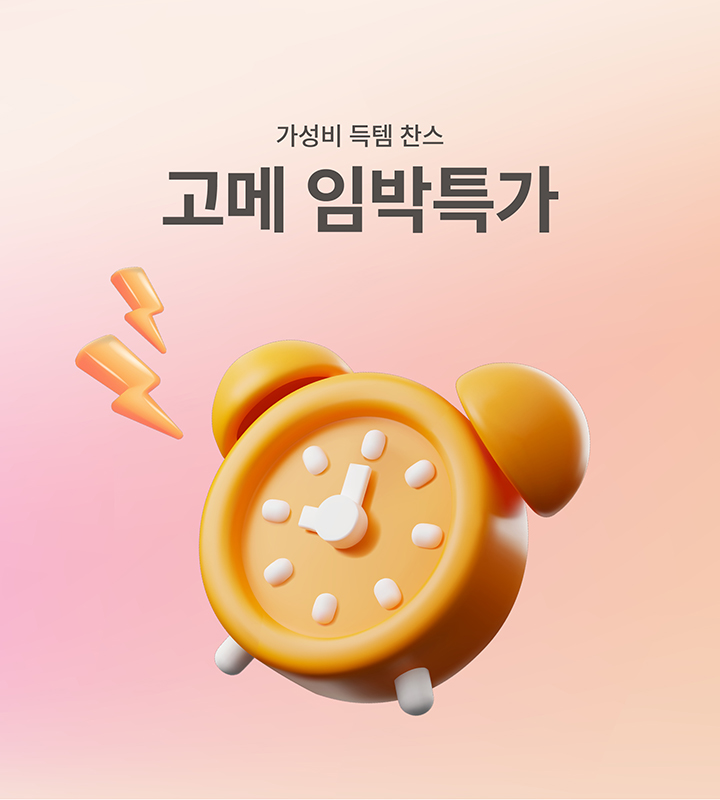 고메 임박 특가- 냉동 10종