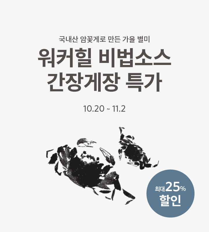 가을별미 간장게장 특가