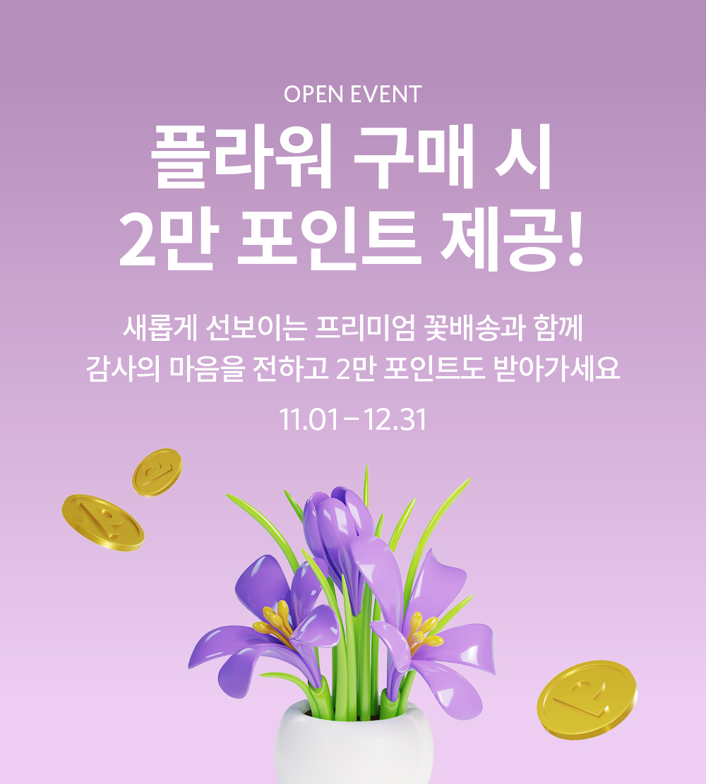 블루밍 꽃리워즈 포인트적립