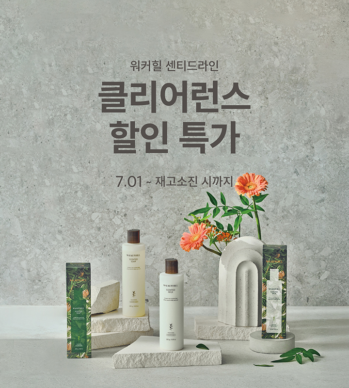센티드라인 클리어런스 할인전