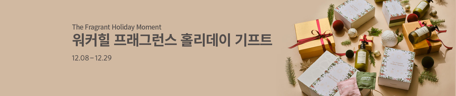 프래그런스 홀리데이 기획전