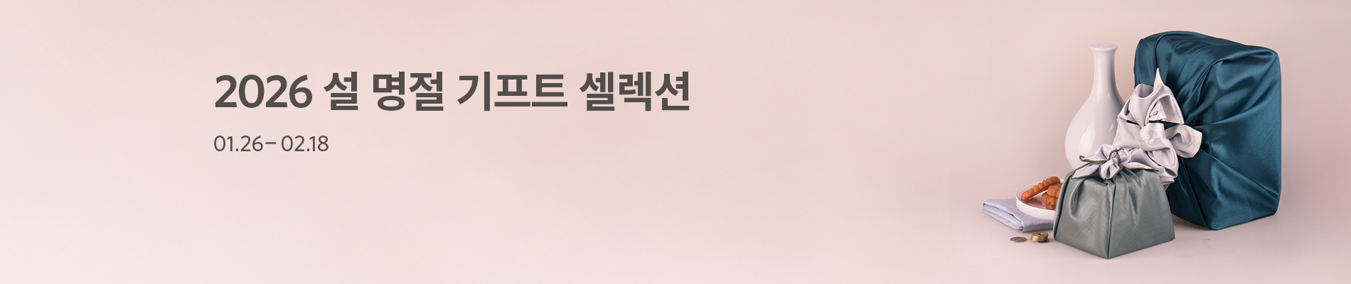 워커힐 26년 설명절 기프티 셀렉션 