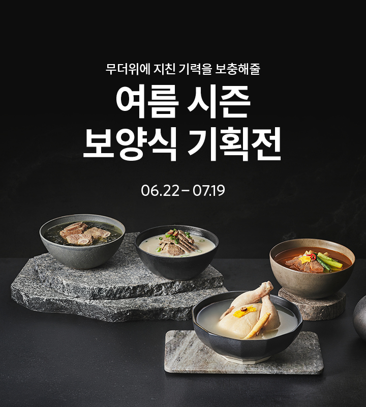 초복 시즌 보양식 기획전