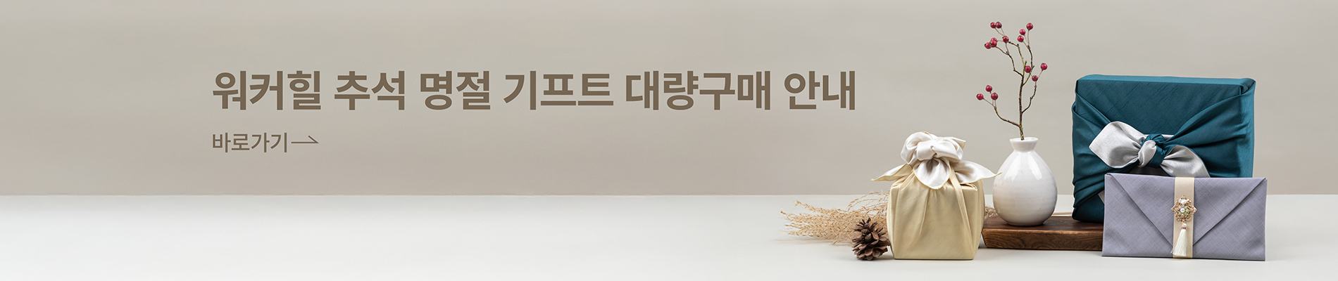 추석명절 대량구매 안내
