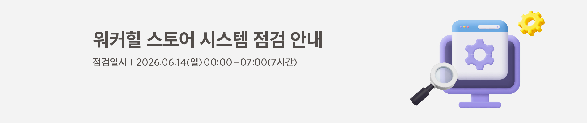 시스템 점검공지