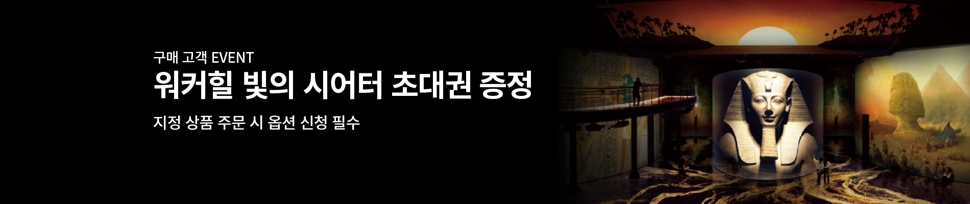 빛의 시어터 초대권 증정 
