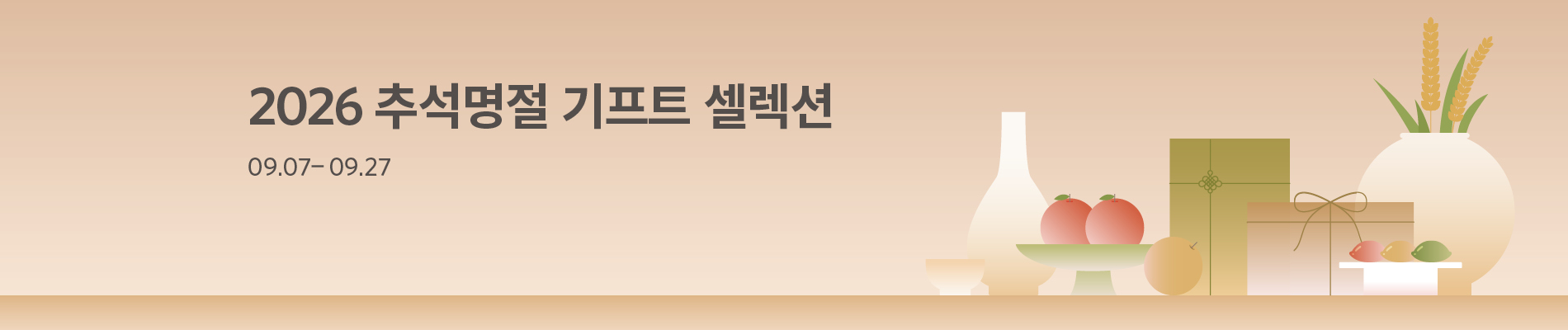 `26년 추석명절 기프트 셀렉션
