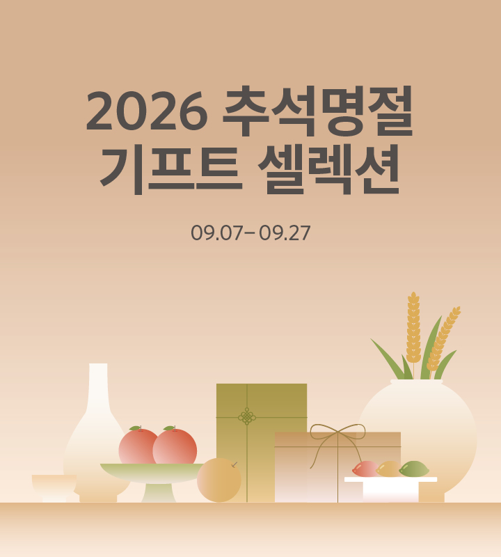 `26년 추석명절 기프트 셀렉션