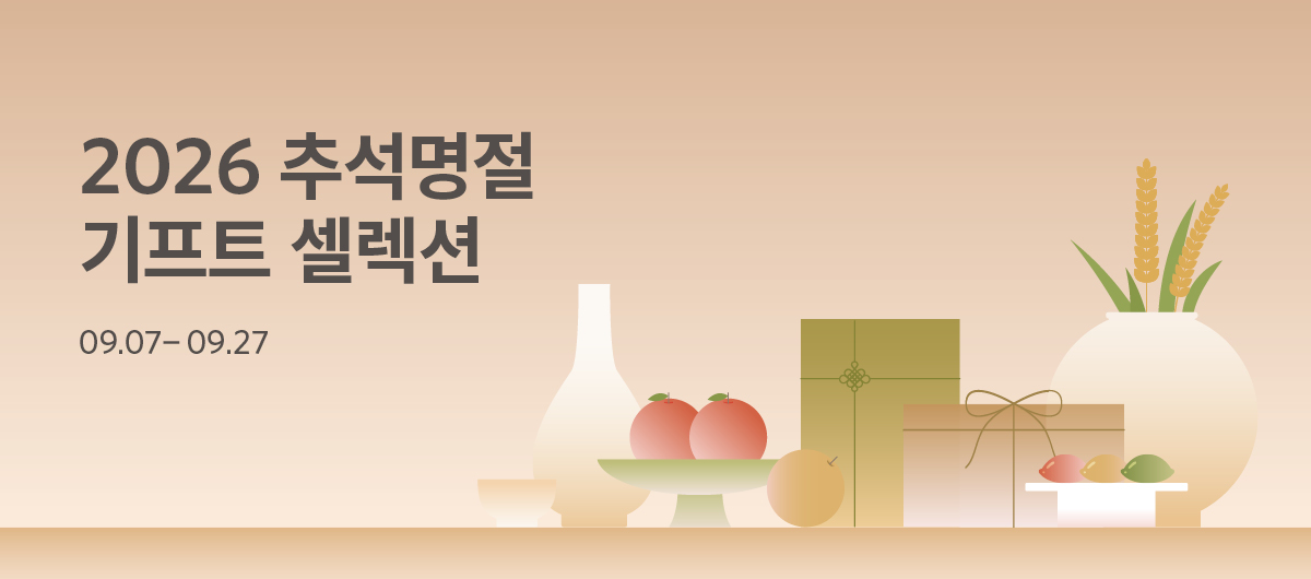 2026 워커힐  추석 명절 기프트 셀렉션