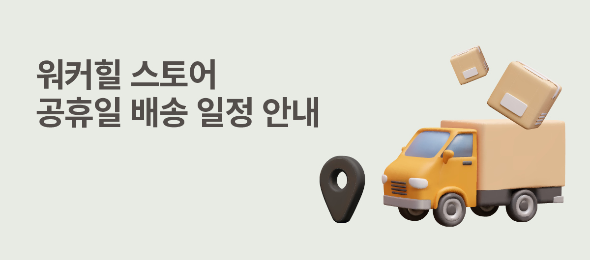 10월 공휴일 배송안내
