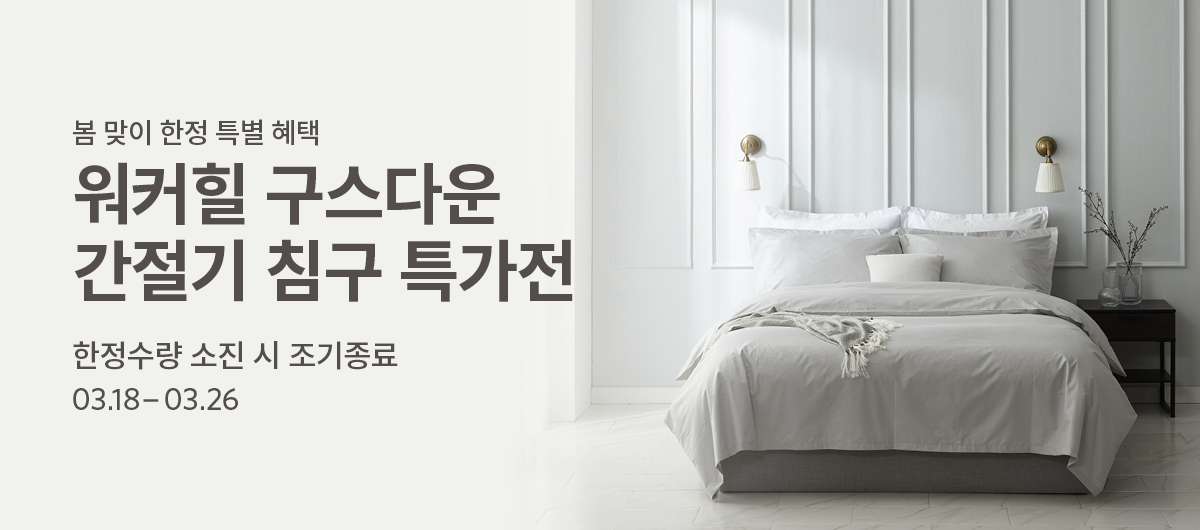 구스다운 간절기 프로모션