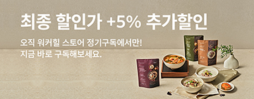 워커힐스토어 정기구독 안내