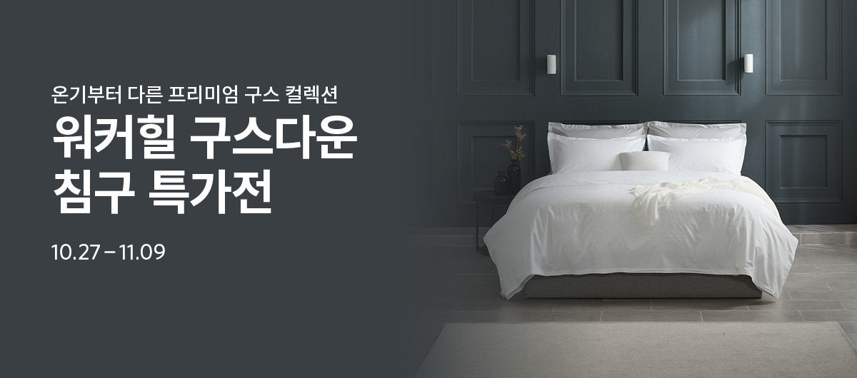 구스다운 시즌 특가전