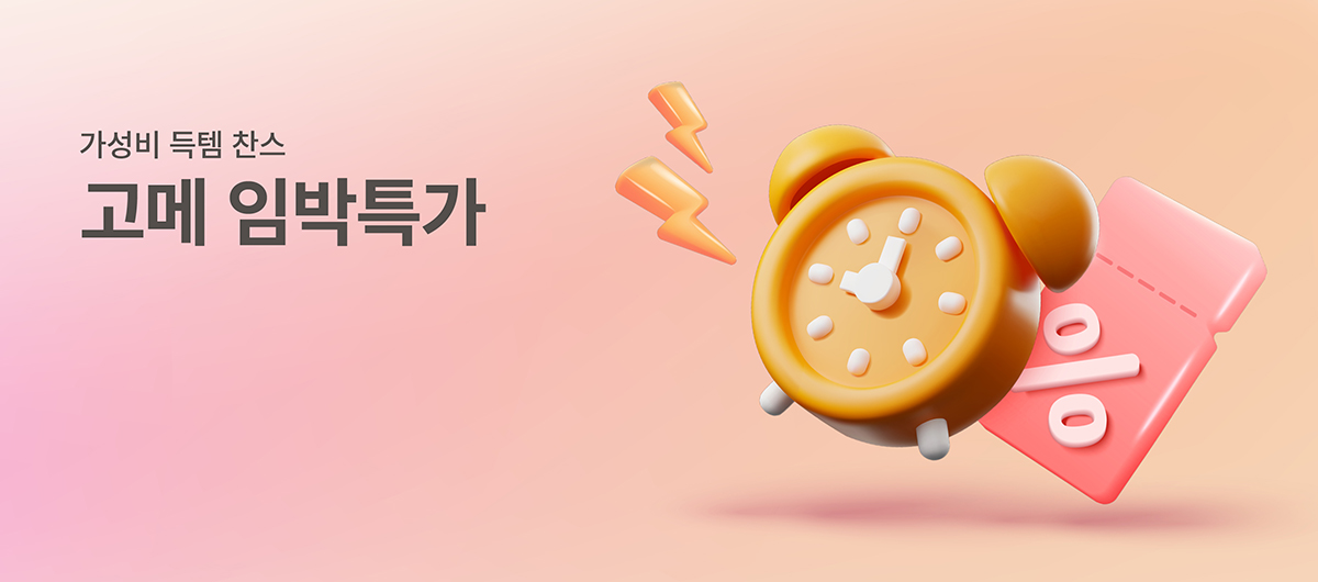 워커힐 고메 소비기한 임박 특가 