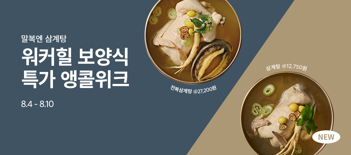보양식 특가전