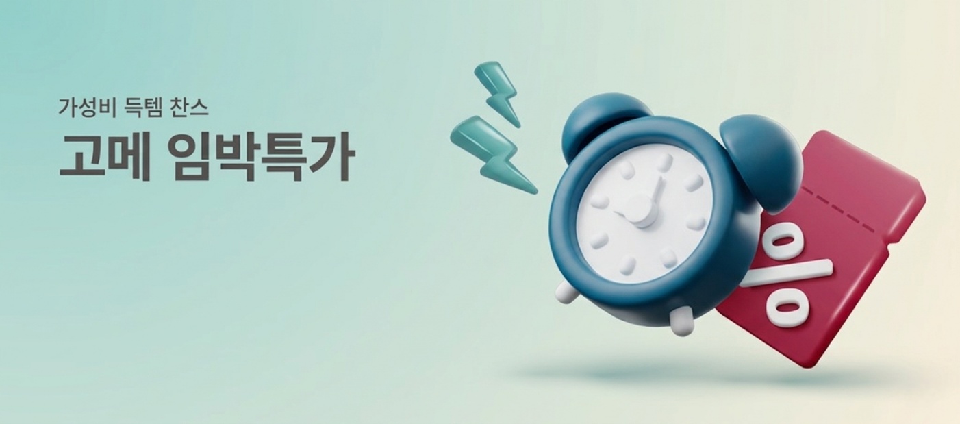 워커힐 고메 소비기한 임박 특가 