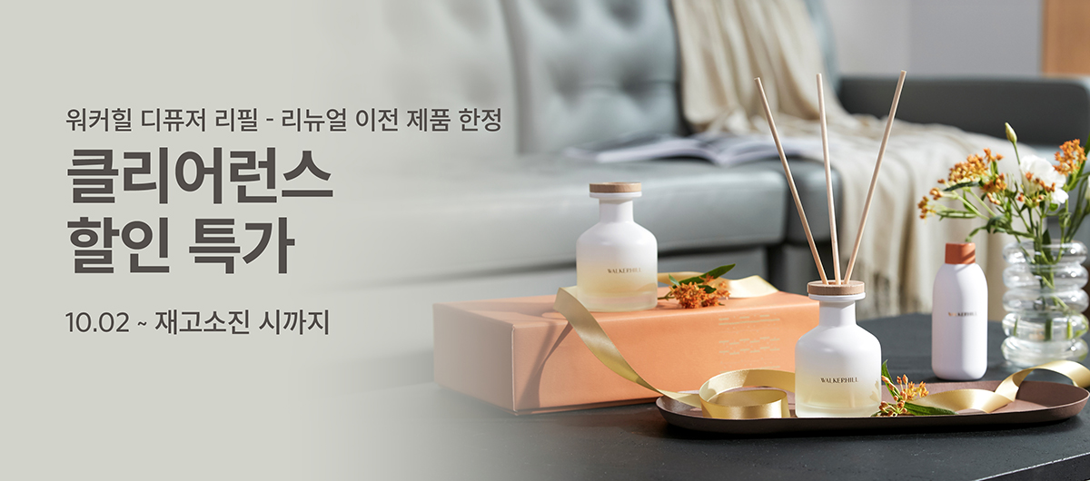 디퓨저 리필 클리어런스 할인전