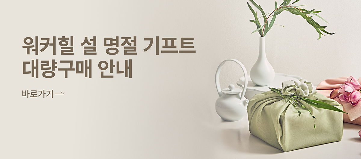 워커힐스토어  `26 설 명절 대량구매 안내